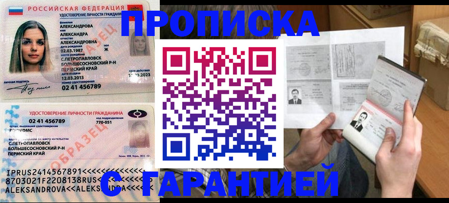 купить прописку в Нефтегорске
